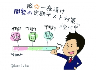 期末テスト対策授業のご案内