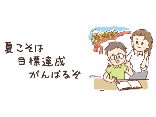 💮差がつく2学期