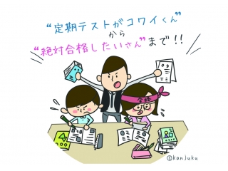 定期テスト対策授業受付中！！