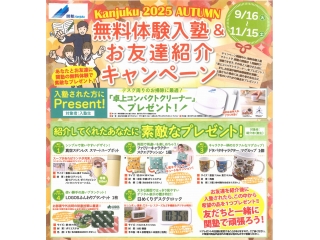 まだまだ紹介キャンペーン実施中!!