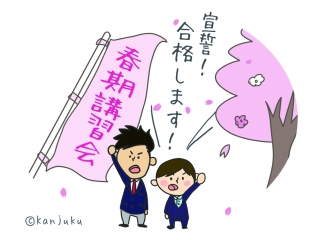 🦋🌷春期講習受付中！🌷🦋